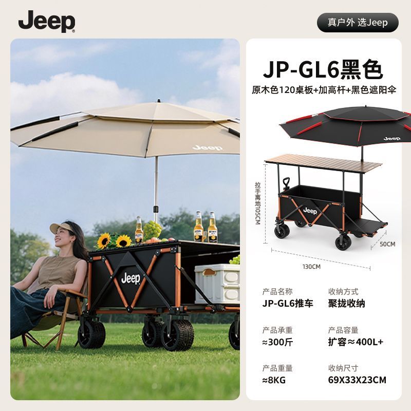 【鋁合金擺攤車】JEEP露營車手推車聚攏可摺疊戶外拖斗擴容營地車