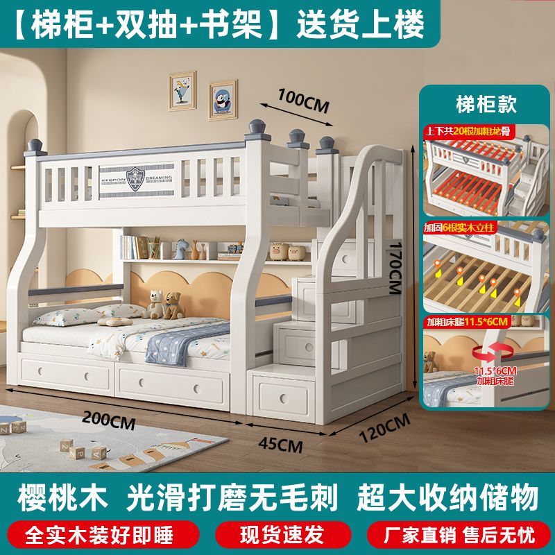 实木上下床儿童床子母床双层床樱桃木加厚高低加粗多功能小户型床