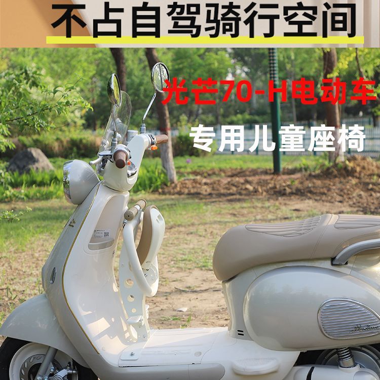 雅迪摩登光芒70/-H电动车儿童座椅前置可折叠电瓶车宝宝安全坐椅