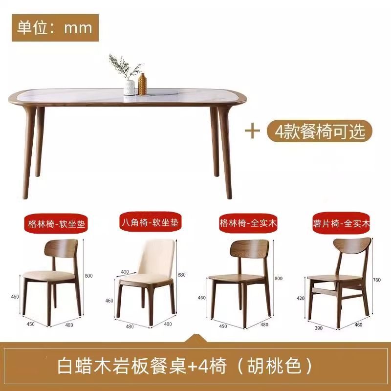 北欧实木岩板餐桌轻奢现代简约家用小户型白蜡长方形餐桌椅组合