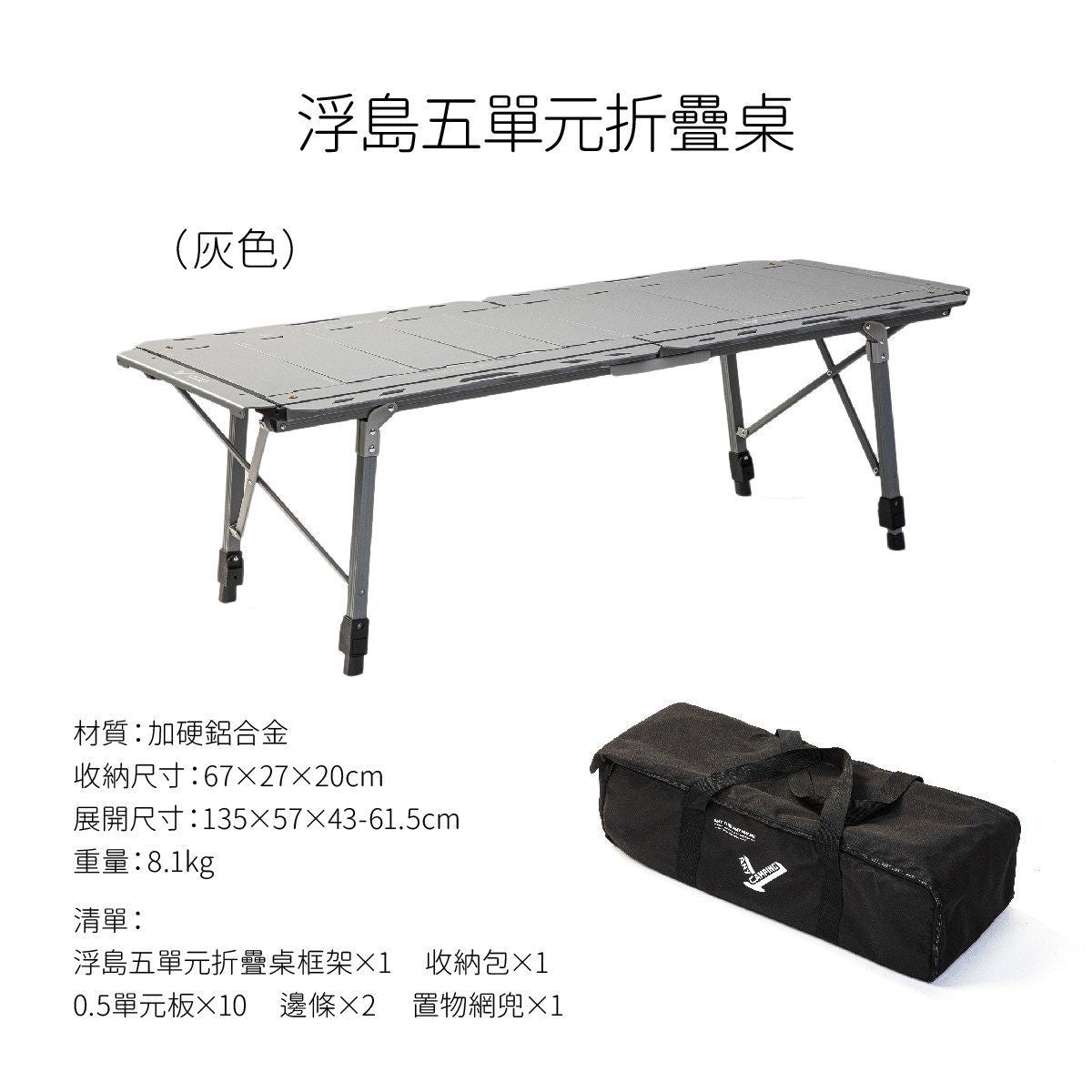 無界露營浮島五單元igt露營桌戶外便攜鋁合金摺疊桌升降戰術桌子