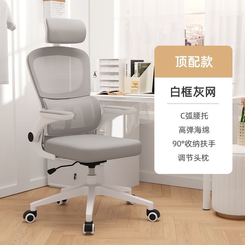 电脑椅家用卧室人体工学椅舒适办公椅学习护腰可升降旋转电竞椅子