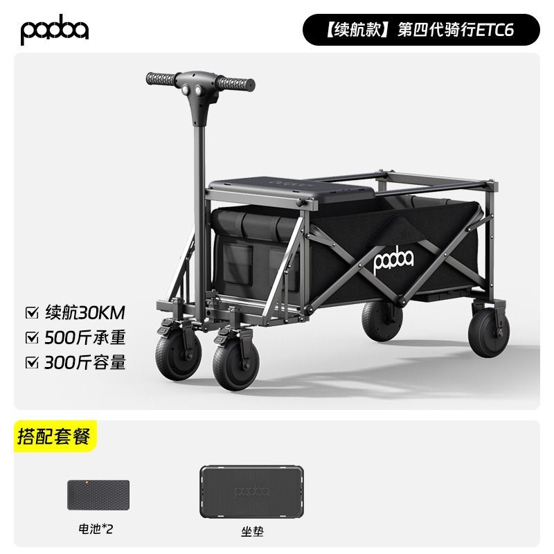 padoa第四代【騎行ETC6】電動露營車戶外代步車營地車遛娃推車