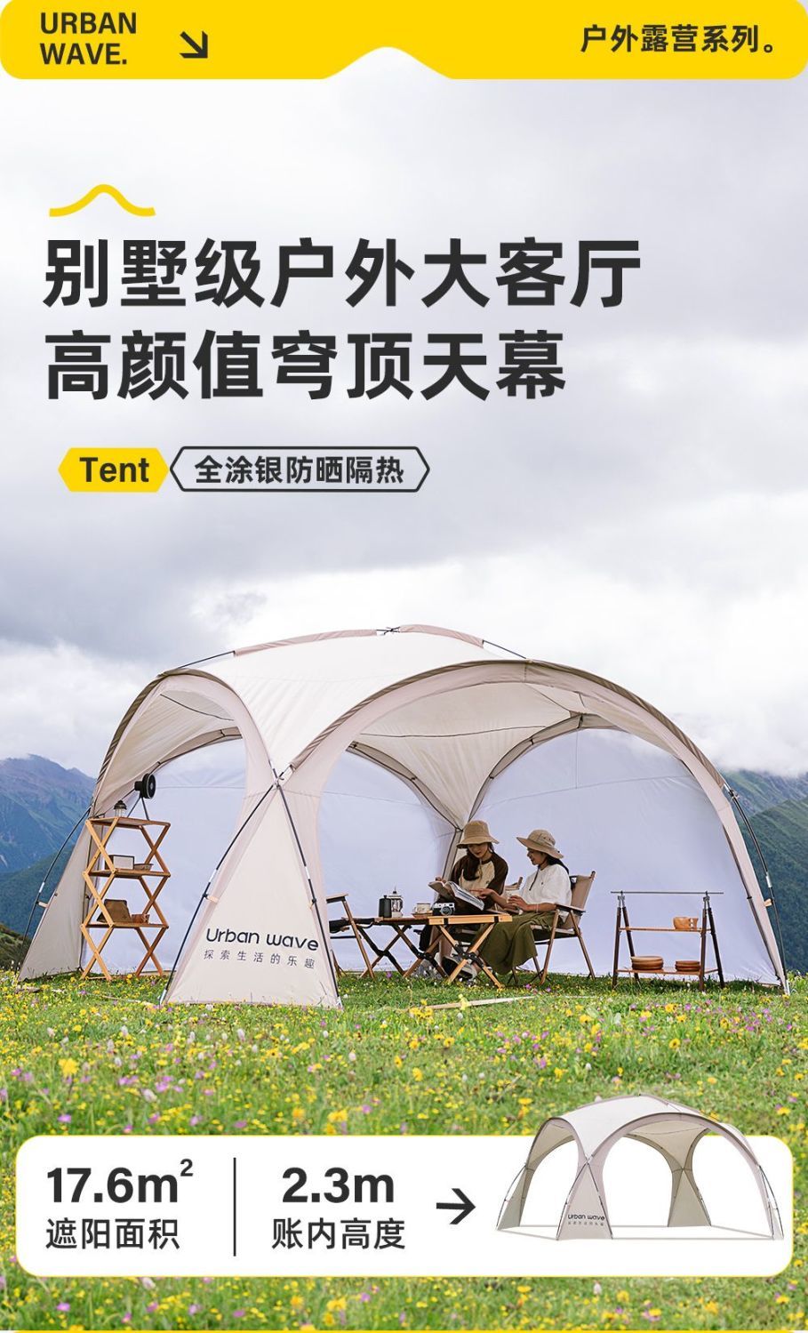 城市波浪涂银穹顶天幕球形帐篷户外露营防雨防晒野营遮阳棚便携式