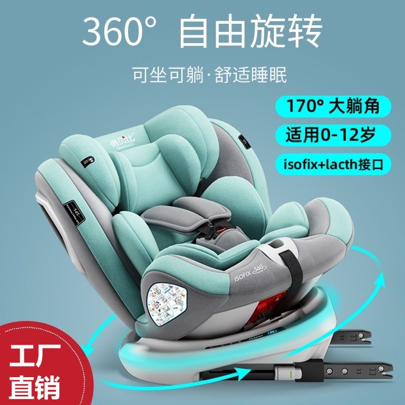 儿童安全座椅汽车用0-4-3-12岁宝宝婴儿车载便携式360度旋转坐椅