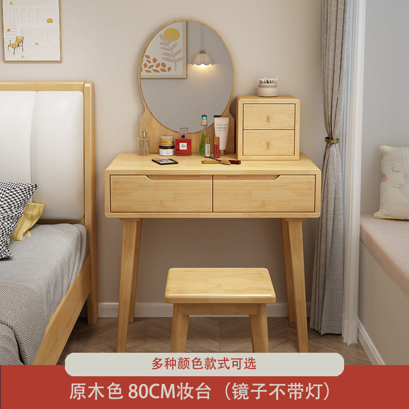 北欧实木梳妆台80cm小户型卧室现代简约化妆桌轻奢妆台收纳柜一体