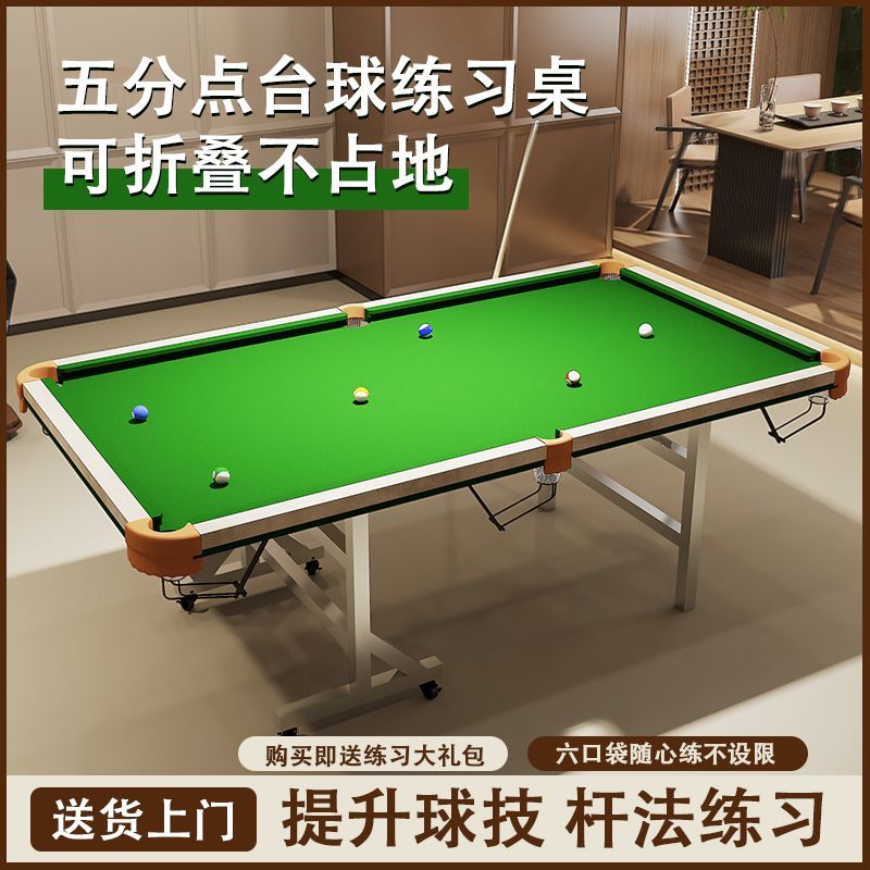家用台球练习桌立式折叠款成人中式黑八球五分点练习清台思路低杆