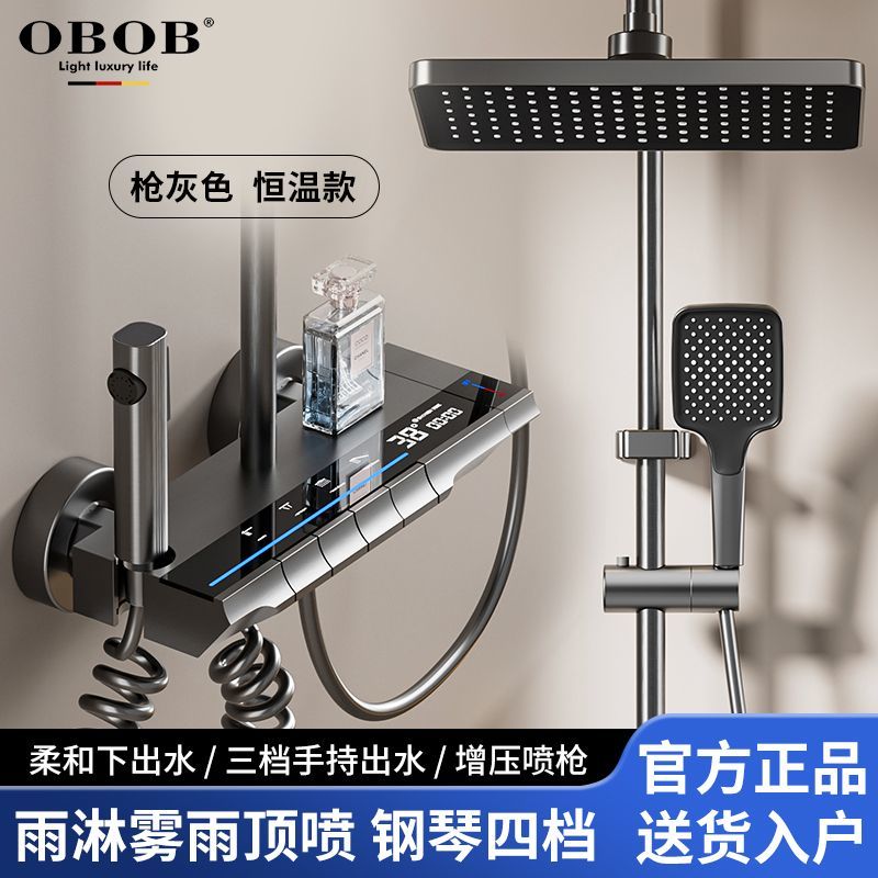 德國OBOB鋼琴淋浴花灑套裝家用數顯恆溫氛圍按鍵增壓水龍頭帶手噴