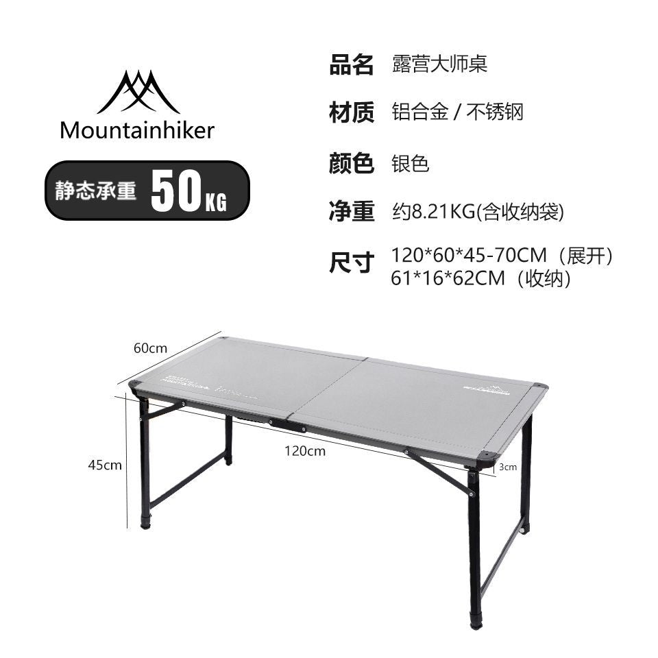 山之客露營大師桌戶外摺疊桌便攜式多功能燒烤桌露營鋁合金桌子
