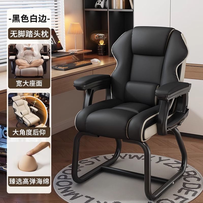 家用电脑椅舒适久坐书桌办公椅可躺沙发椅休闲弓形椅电竞椅固定脚
