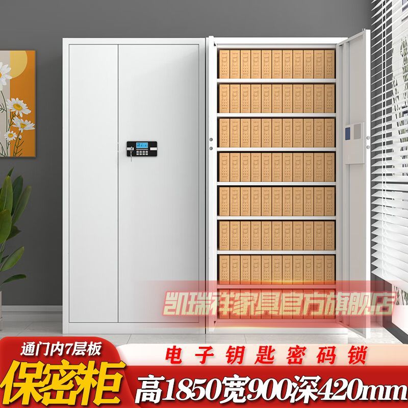 凯瑞祥保密柜办公柜加厚办公室文件柜财务用电子密码锁多层凭证柜