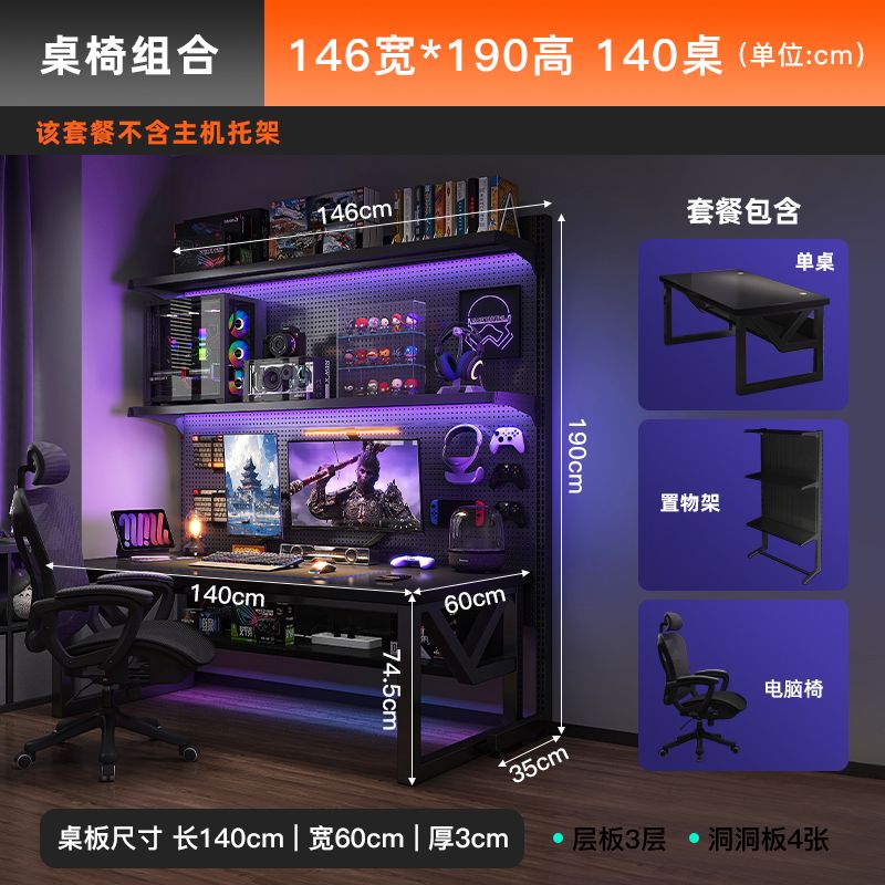 洞洞板电脑桌台式电竞桌子卧室家用落地置物架电竞房桌椅套装书房