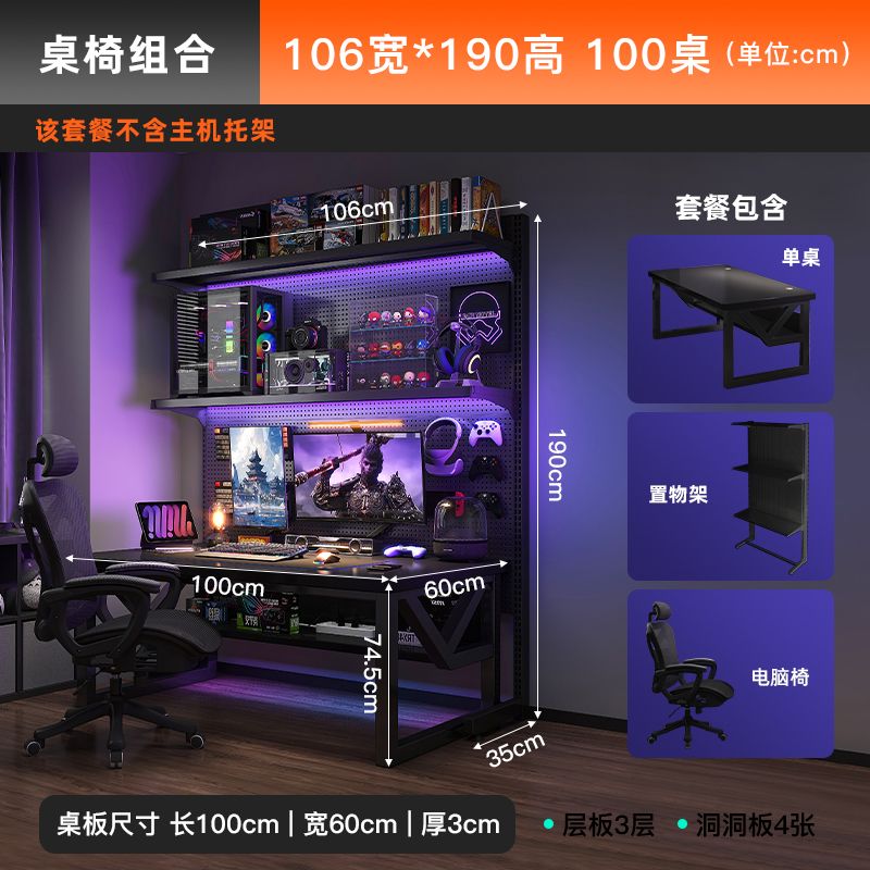 洞洞板电脑桌台式电竞桌子卧室家用落地置物架电竞房桌椅套装书房