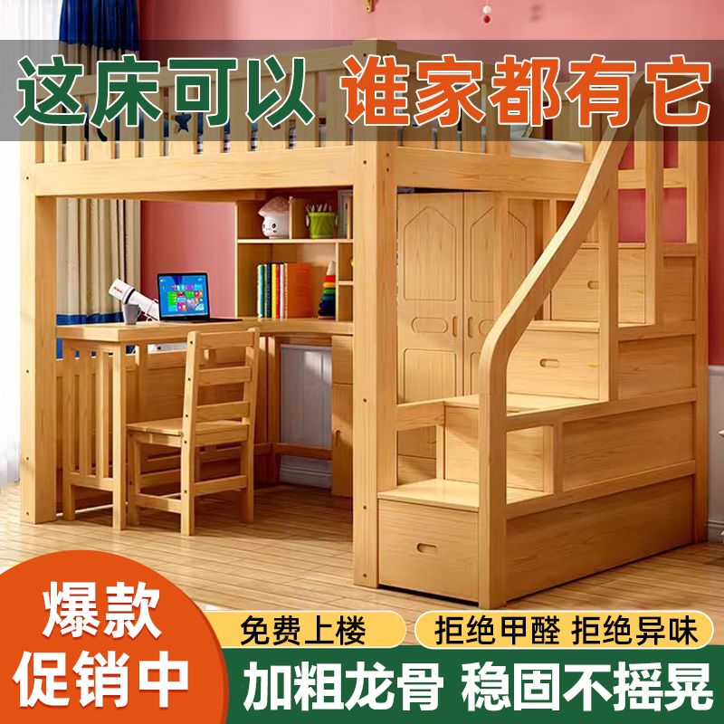 实木上床下桌高低床上一体组合衣柜多功能上下床书桌高架小户型