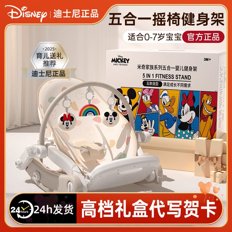 迪士尼婴儿玩具0-6个月1岁宝宝玩具婴儿见面礼新生的儿见面礼实用