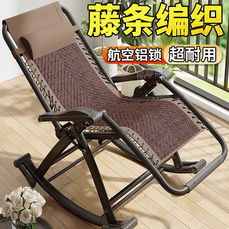 摇椅躺椅折叠午休靠背懒人两用椅子阳台家用夏天藤椅休闲老人午睡