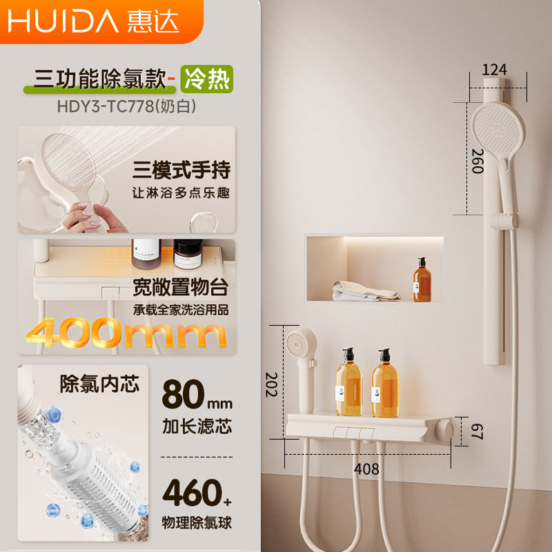 惠达卫浴无顶高档花洒白色全套恒温家用极简分体式浴室增压沐浴