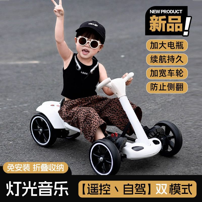 儿童电动车可坐宝宝遥控卡丁车小孩四轮充电玩具婴幼可折叠电瓶车