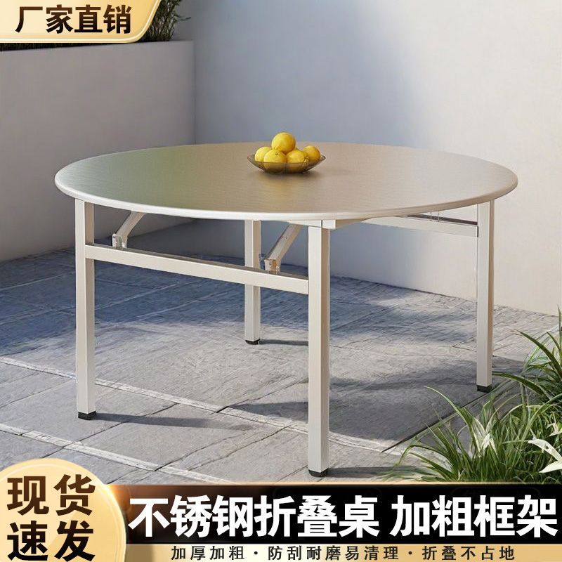 特厚不锈钢桌子折叠桌可折叠安装圆桌家用吃饭摆摊餐馆餐桌