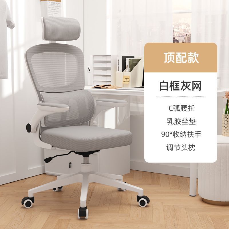 电脑椅家用卧室人体工学椅舒适办公椅学习护腰可升降旋转电竞椅子