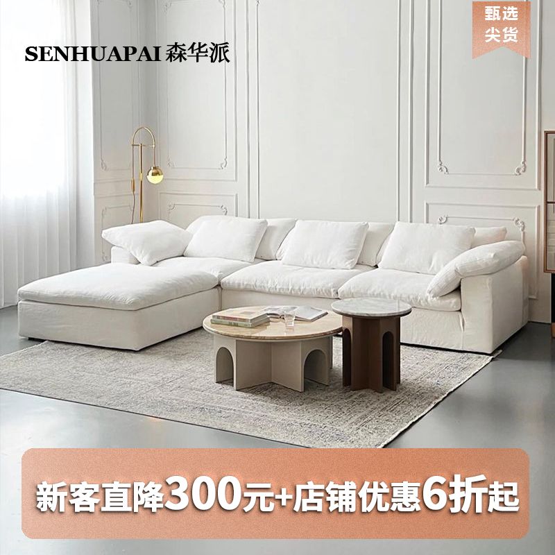 森华派coud云沙发奶油风侘寂风大小户型羽绒模块猫爪布艺沙发组合