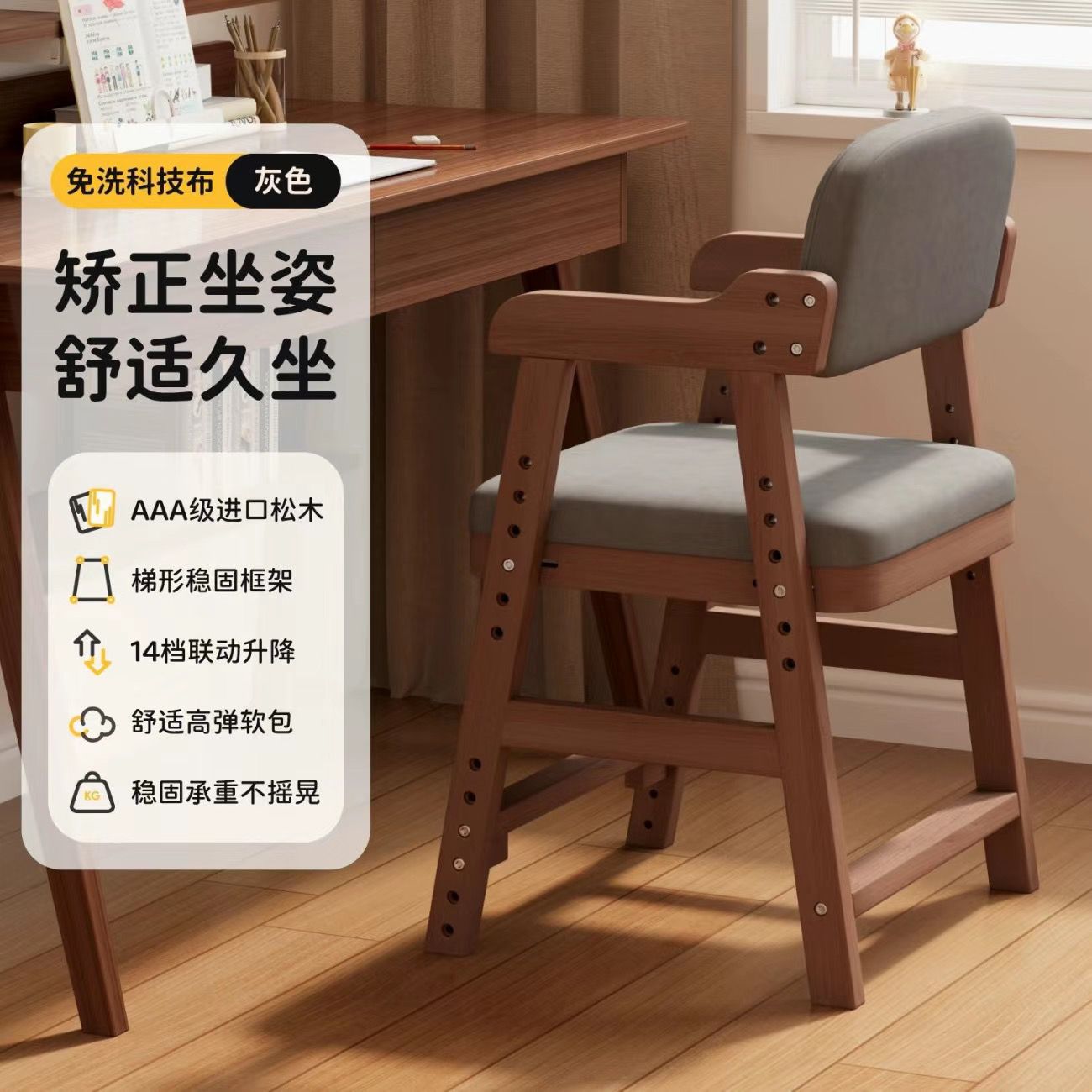儿童学习椅子可升降调节实木靠背座椅小学生坐姿矫正写字书桌餐椅