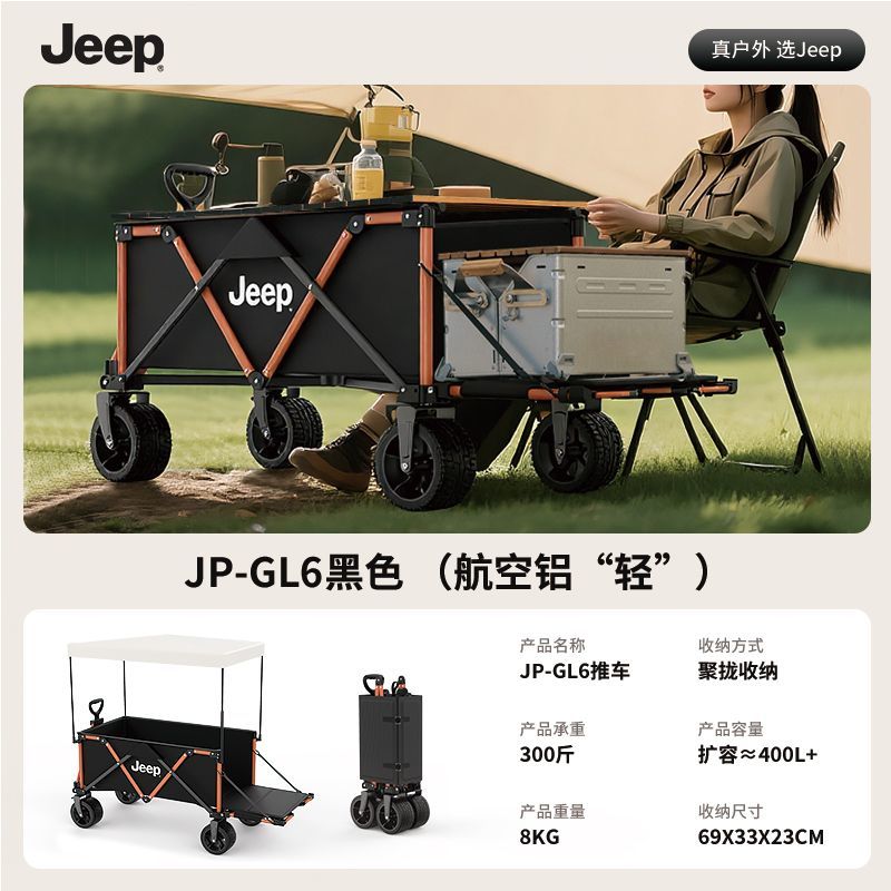 【鋁合金款】JEEP戶外露營營地車鋁合金拖斗擴容款戶外摺疊手拉車