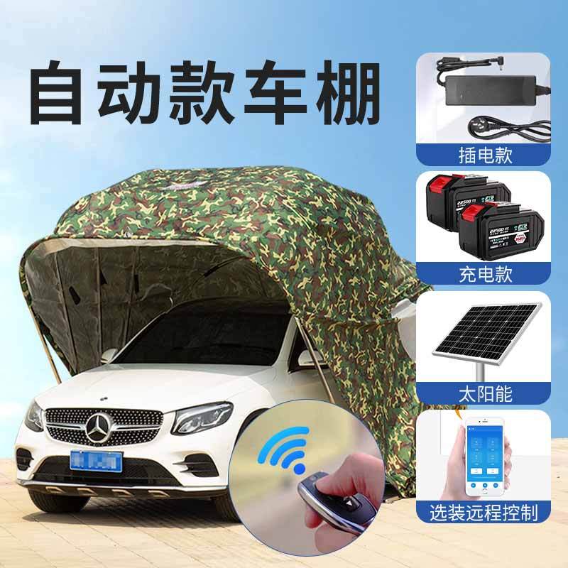 汽车全自动折叠车棚家用遮阳棚户外防晒移动车库蓬简易伸缩停车棚