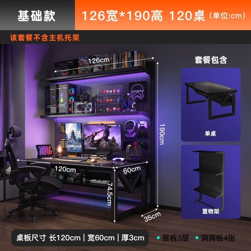洞洞板电脑桌台式电竞桌子卧室家用落地置物架电竞房桌椅套装书房