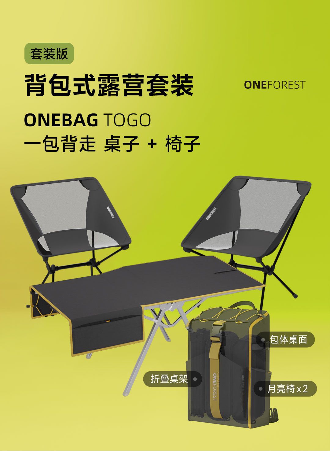 ONEFOREST戶外露營雙肩揹包式可摺疊桌椅輕量化徒步騎行便攜套裝