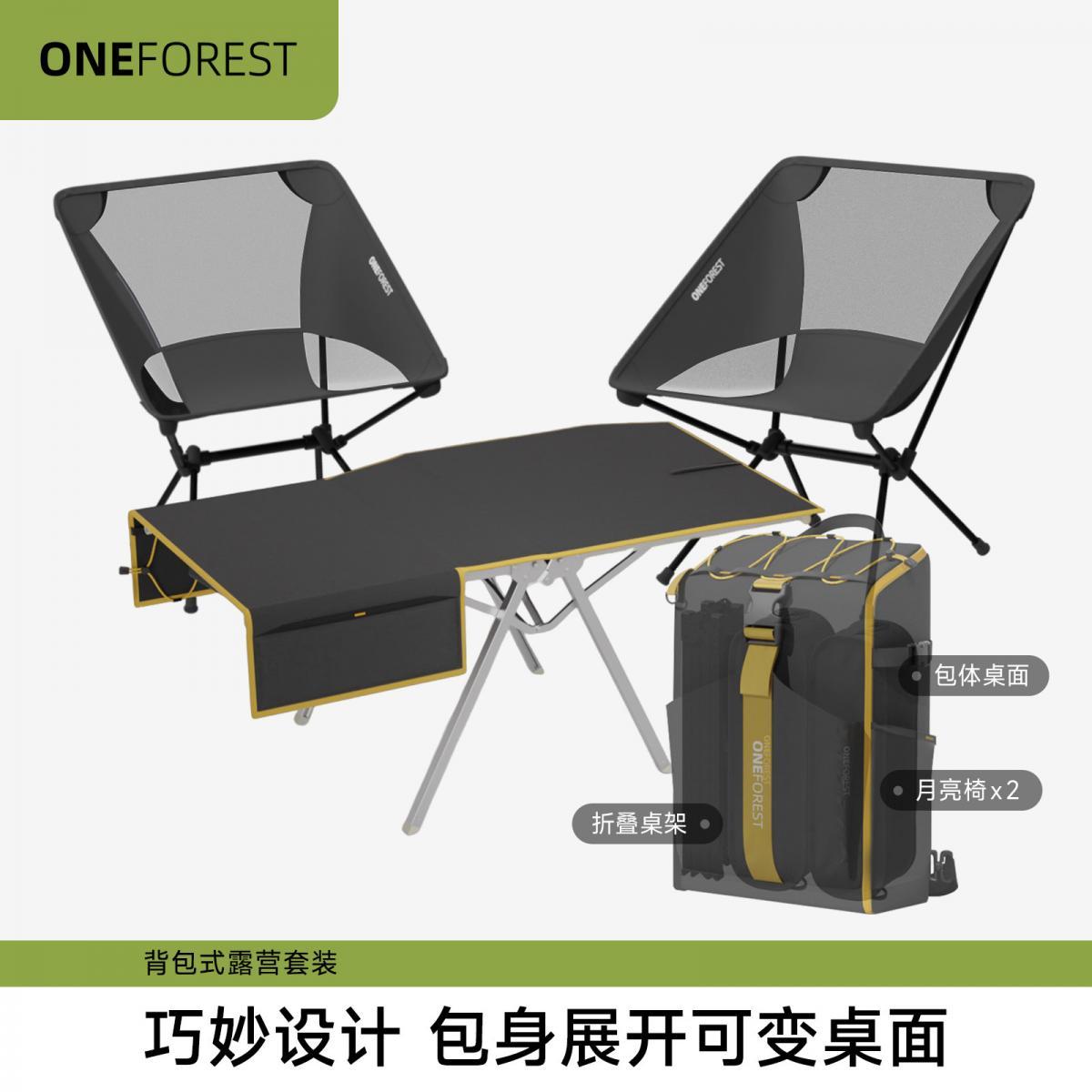 ONEFOREST戶外露營雙肩揹包式可摺疊桌椅輕量化徒步騎行便攜套裝