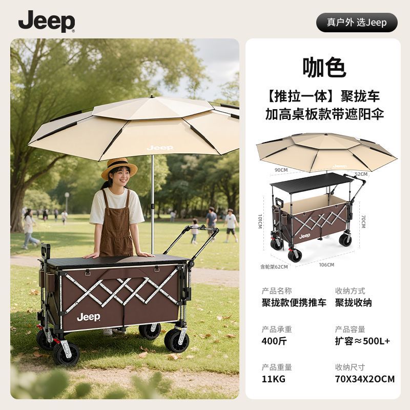 【出行無憂】JEEP新款露營車聚攏款超大號擺攤遛娃野營推車可後開