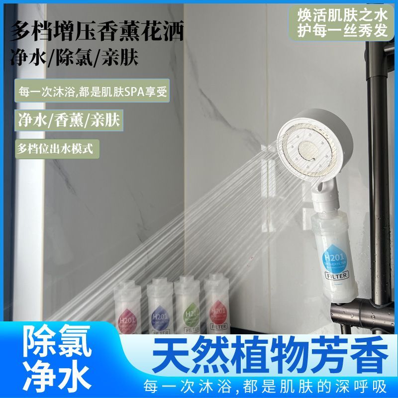 韓國同款多檔增壓花灑香氛除氯親膚花灑噴頭淨化水質增壓過濾花灑