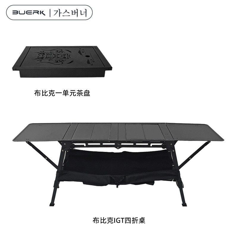 布比克戶外創意逸章大師桌單元IGT桌露營戶外摺疊桌戶外便攜桌