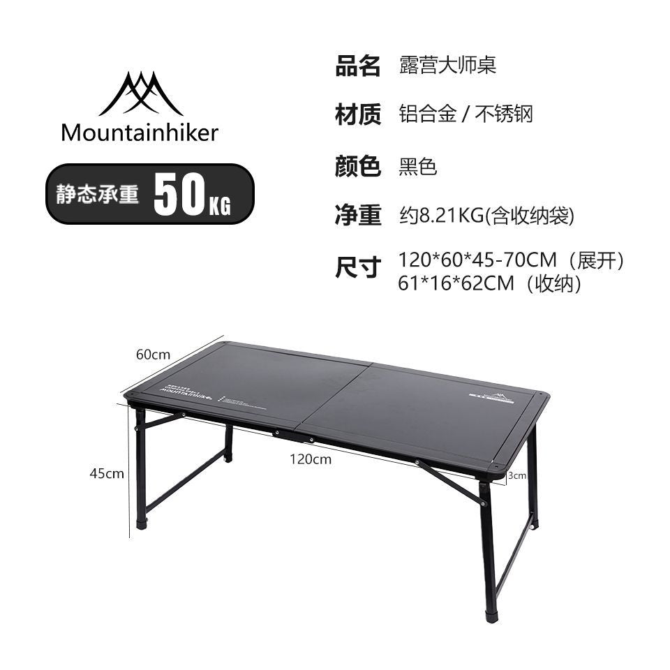 山之客露營大師桌戶外摺疊桌便攜式多功能燒烤桌露營鋁合金桌子