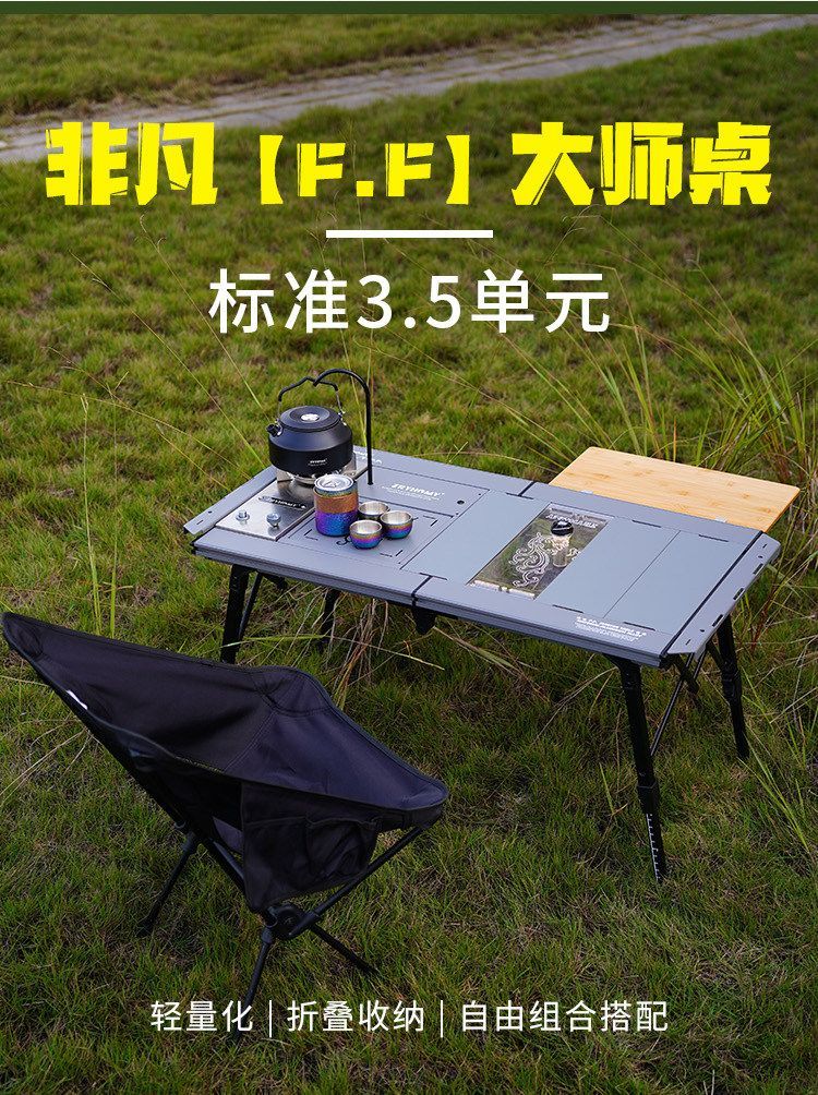踏覓非凡3.5戶外單元桌IGT全套套餐露營桌摺疊可收納桌鋁合金桌