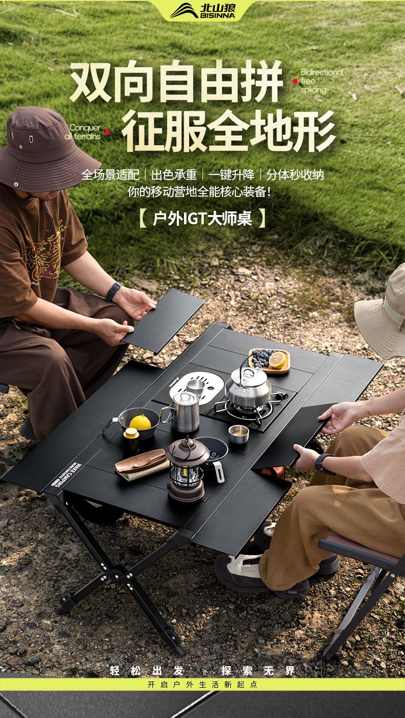 [北山狼]戶外IGT摺疊桌鋁合金可升降蛋卷桌便攜式多功能露營野餐桌
