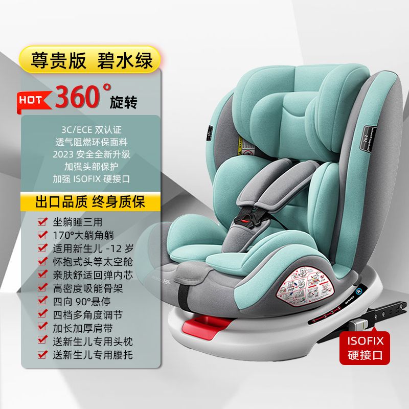 儿童安全座椅汽车用0-4-3-12岁宝宝婴儿车载便携式360度旋转坐椅