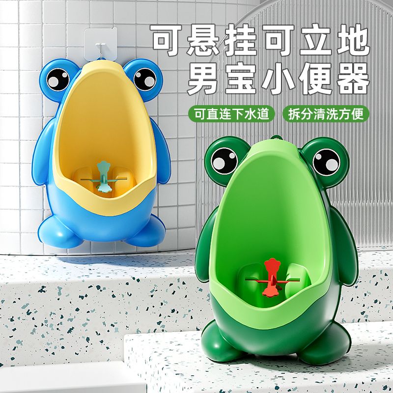 MITIAOTIAO萌蛙宝宝坐便器尿盆适用1-3岁男童可挂可立式小便池