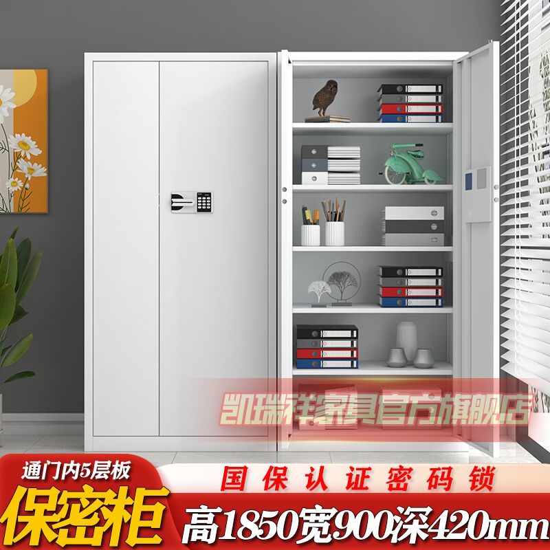 凯瑞祥保密柜办公柜加厚办公室文件柜财务用电子密码锁多层凭证柜