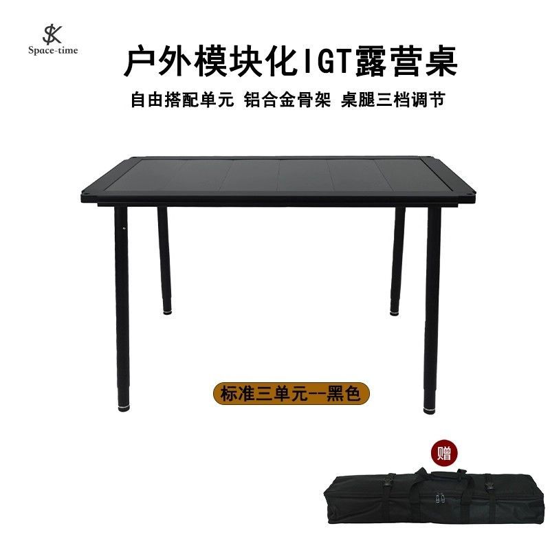 時空igt三單元戶外多功能露營戰術野餐便攜摺疊桌鋁合金升降【15天內發貨】