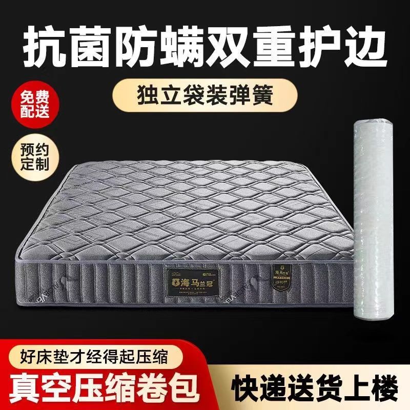 海馬真空壓縮捲包獨立袋彈簧牀墊1.5m1.8米席夢思軟墊20cm厚定製