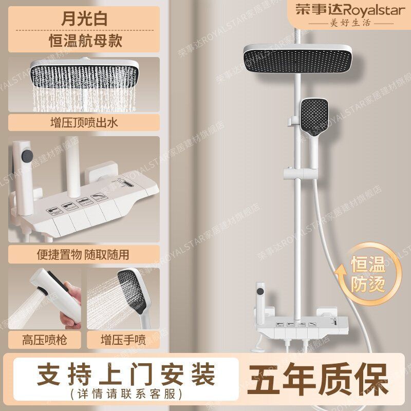 榮事達淋浴花灑套裝家用衛浴恆溫鋼琴鍵噴頭增壓洗澡沐浴室一整套