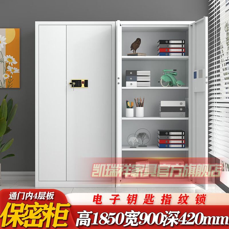 凯瑞祥保密柜办公柜加厚办公室文件柜财务用电子密码锁多层凭证柜
