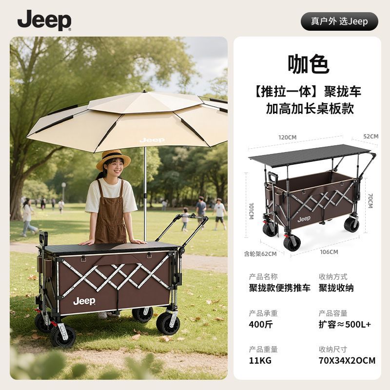【出行無憂】JEEP新款露營車聚攏款超大號擺攤遛娃野營推車可後開