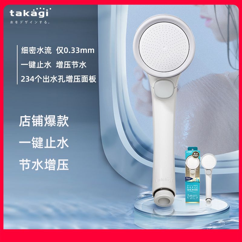 日本Takagi增壓花灑淋浴噴頭超柔除氯一鍵止水