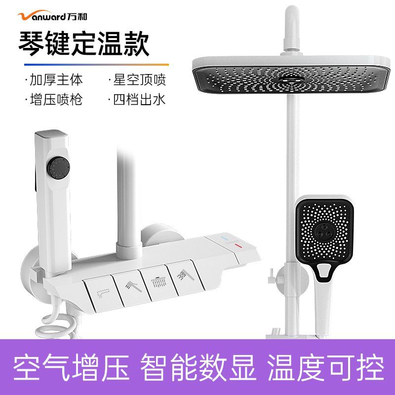 萬和奶白色淋浴花灑套裝奶油風恆溫淋雨浴家用沐浴衛浴數顯全套