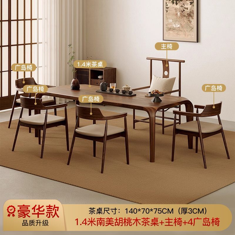 南美胡桃木榫卯全实木新中式茶桌2025新款高端新型茶台办公室接待