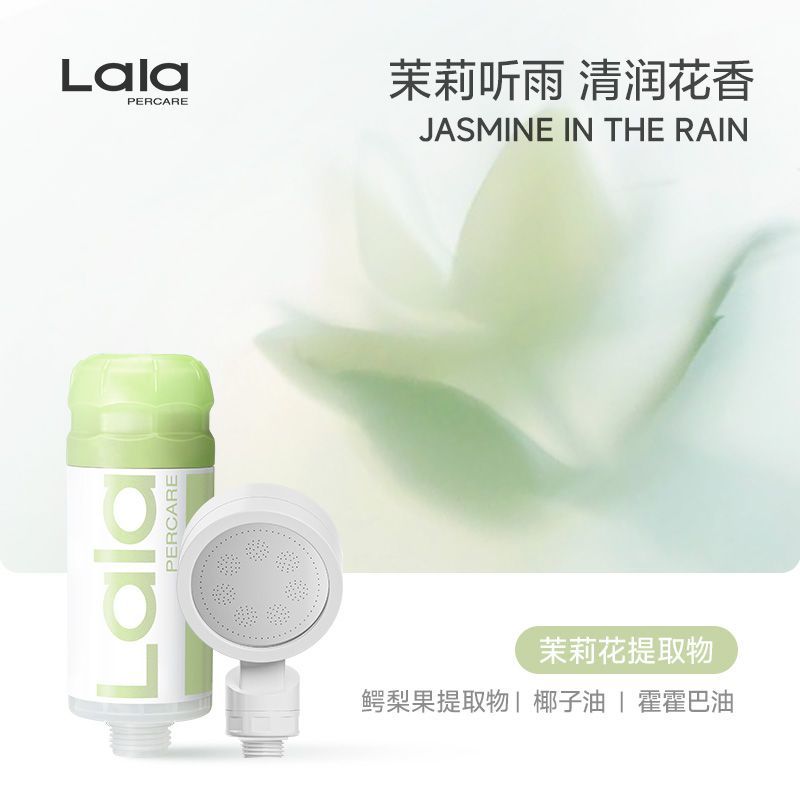 lalapercare娜拉之夏過濾花灑香氛除氯過濾器出租房淋浴噴頭套裝