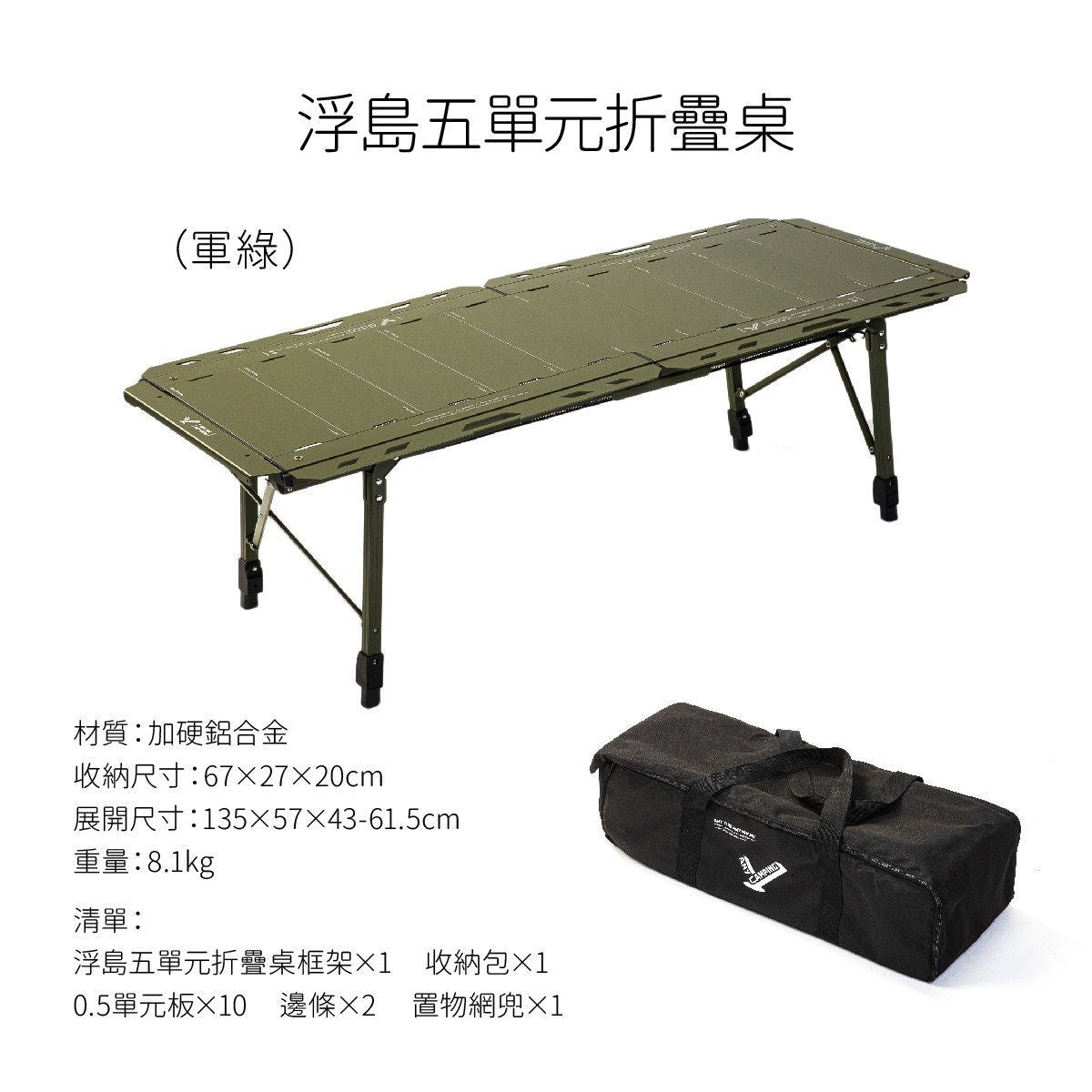 無界露營浮島五單元igt露營桌戶外便攜鋁合金摺疊桌升降戰術桌子